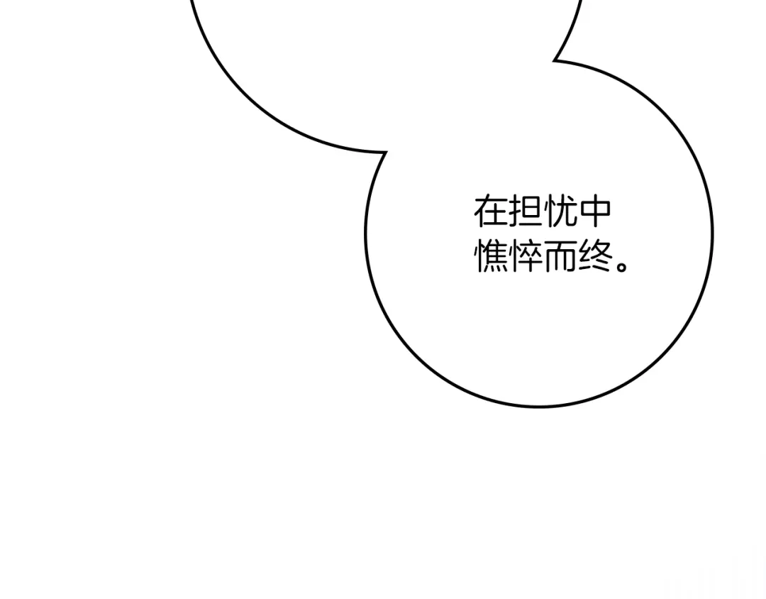 《橡树之下》第118话 偷渡战场 第83页