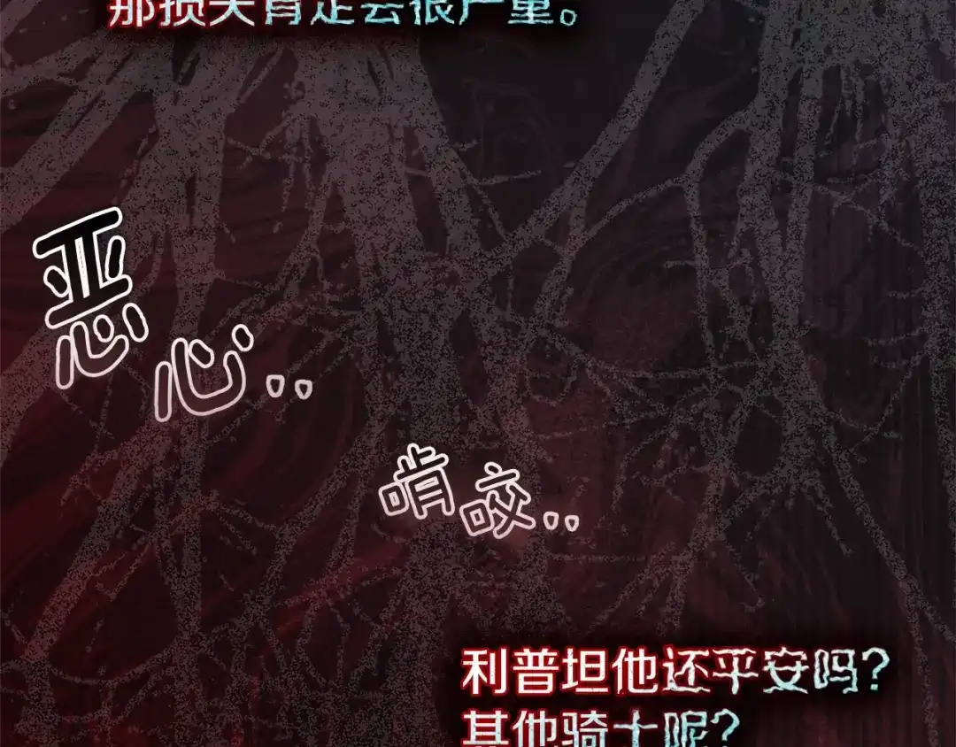 《橡树之下》第118话 偷渡战场 第14页