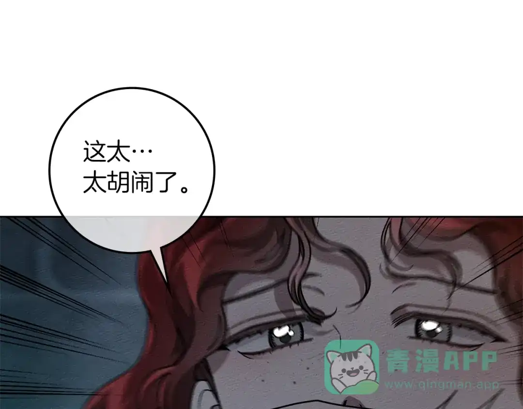 《橡树之下》第118话 偷渡战场 第41页