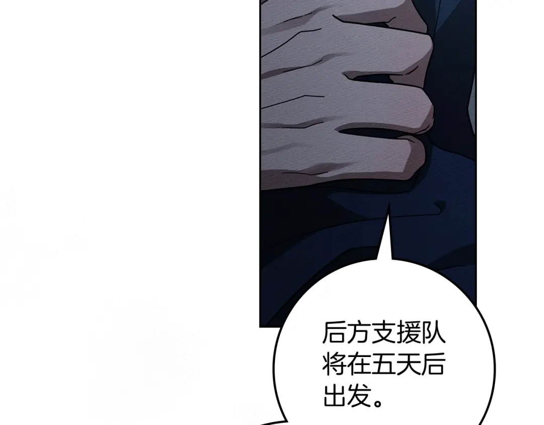 《橡树之下》第118话 偷渡战场 第100页