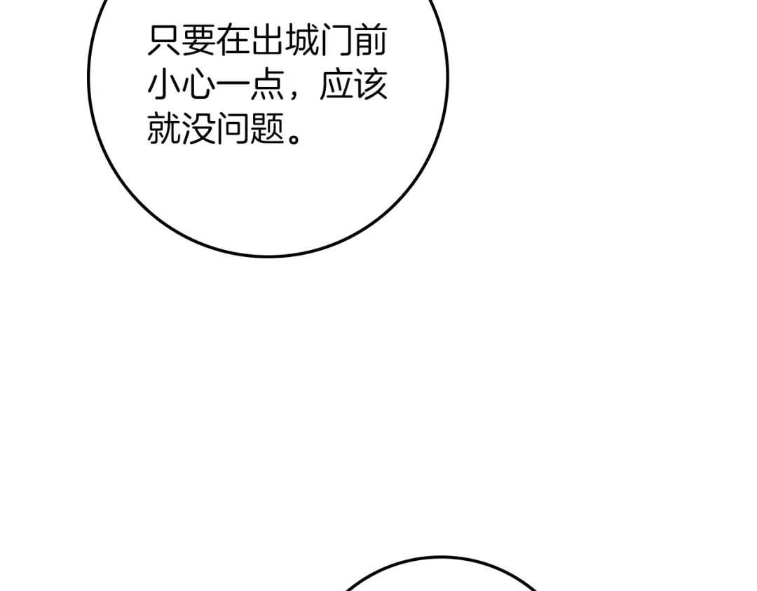 《橡树之下》第118话 偷渡战场 第64页