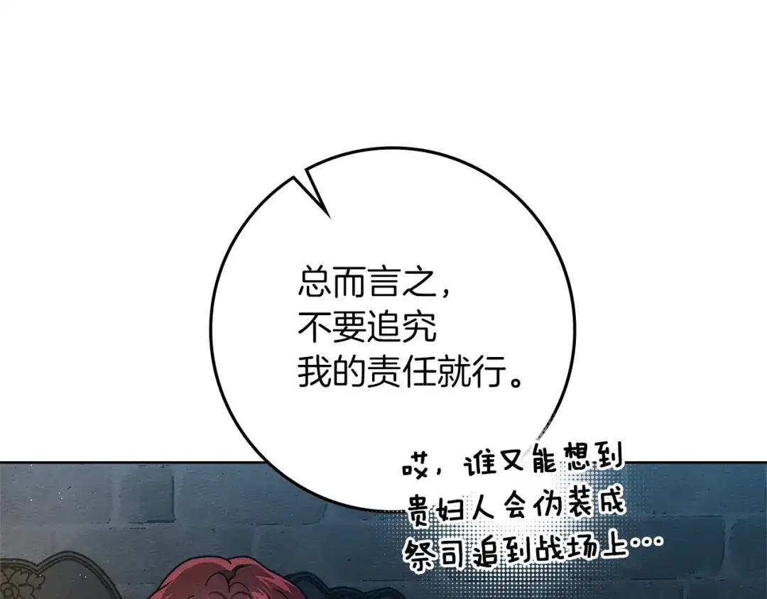 《橡树之下》第118话 偷渡战场 第194页