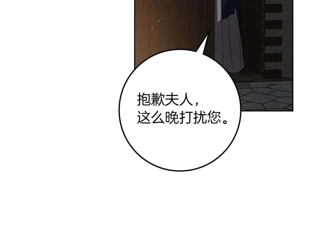 《橡树之下》第118话 偷渡战场 第24页