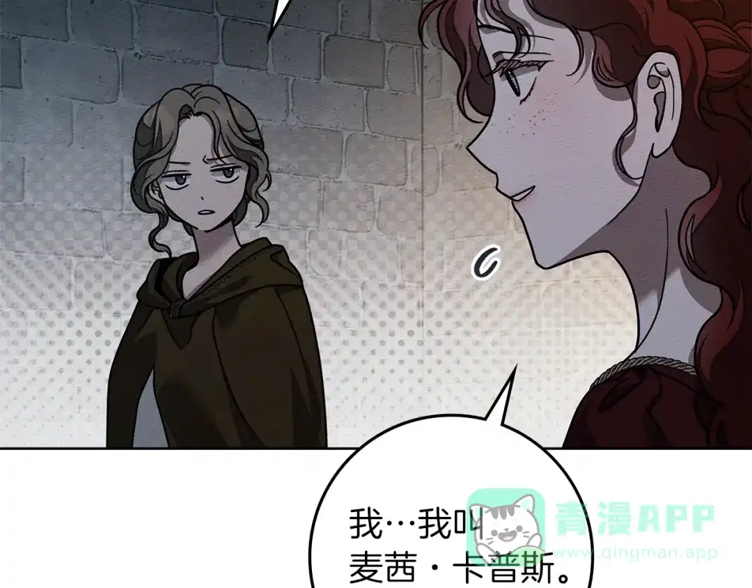 《橡树之下》第118话 偷渡战场 第186页
