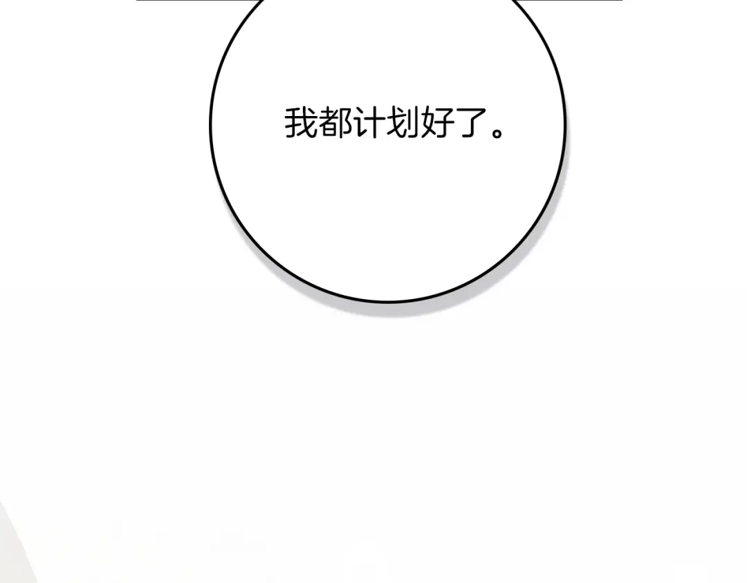 《橡树之下》第118话 偷渡战场 第50页