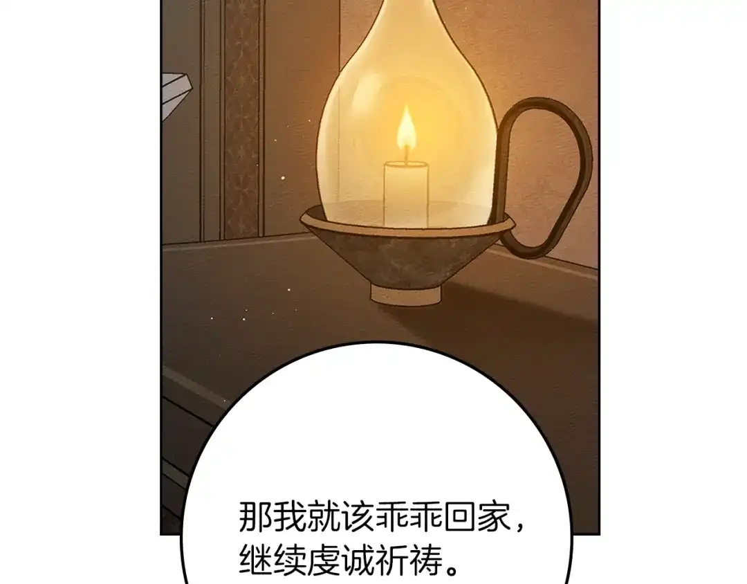 《橡树之下》第118话 偷渡战场 第82页