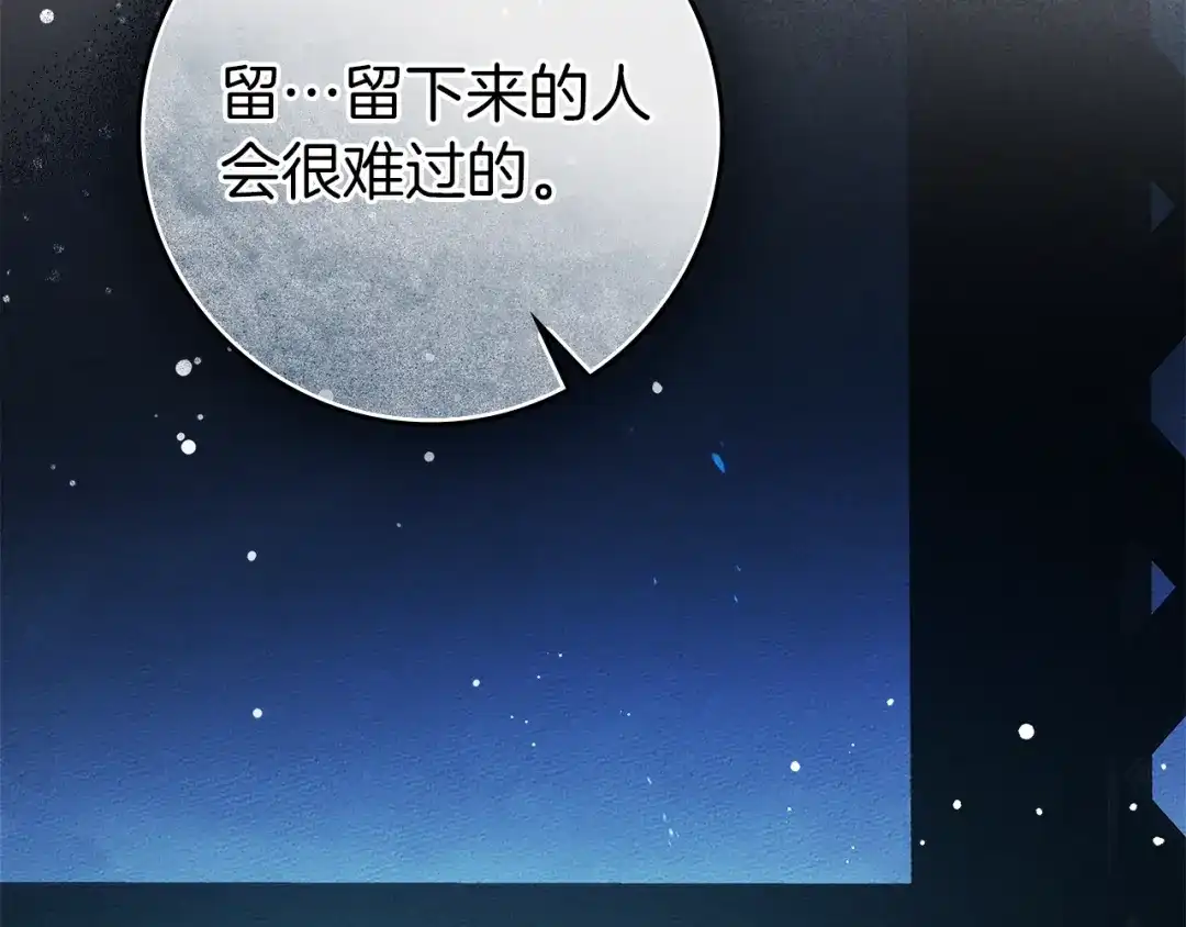 《橡树之下》第118话 偷渡战场 第75页