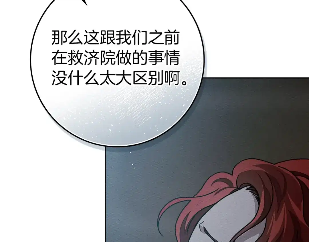 《橡树之下》第118话 偷渡战场 第69页