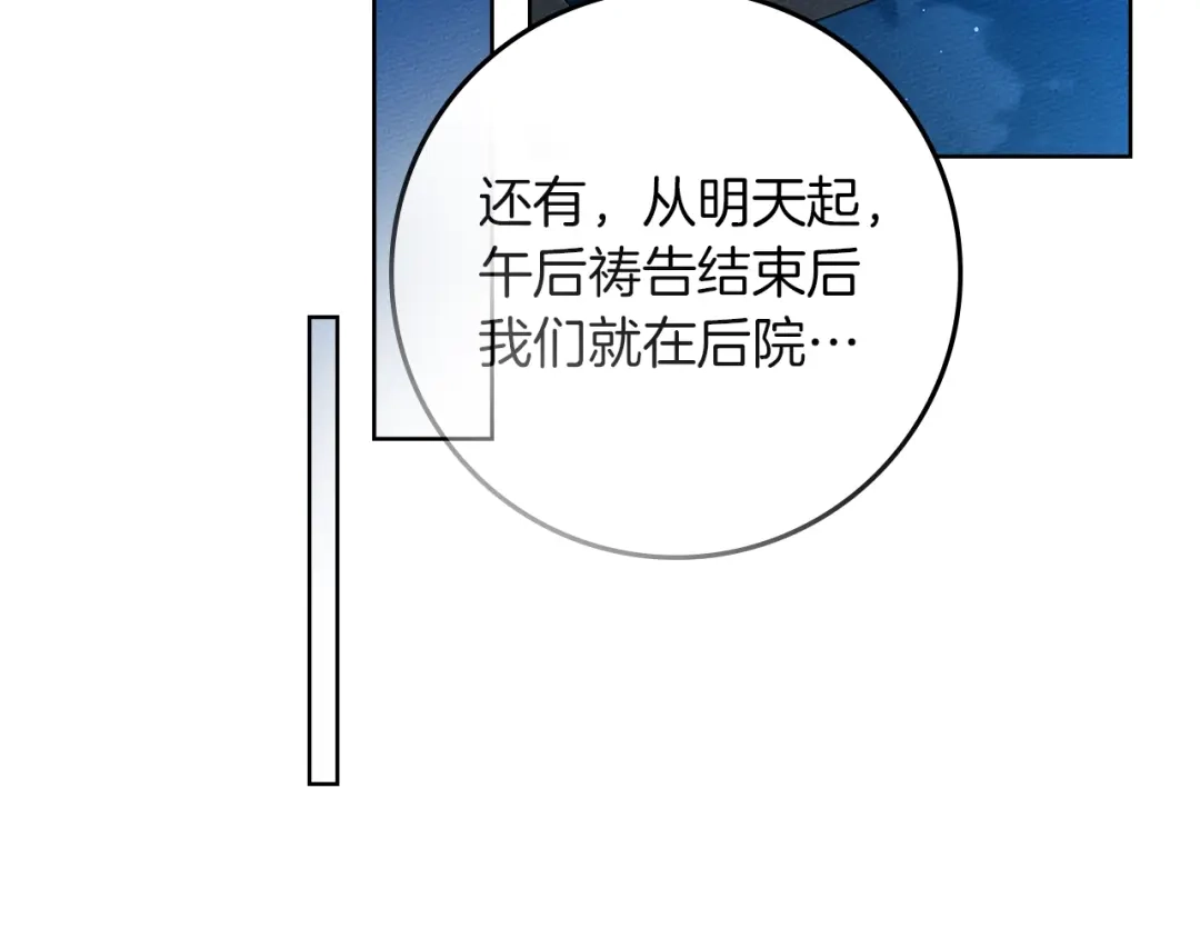 《橡树之下》第118话 偷渡战场 第143页
