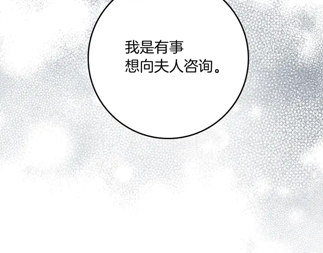 《橡树之下》第118话 偷渡战场 第98页