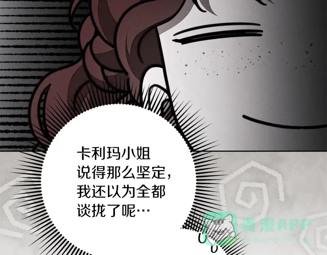 《橡树之下》第118话 偷渡战场 第171页