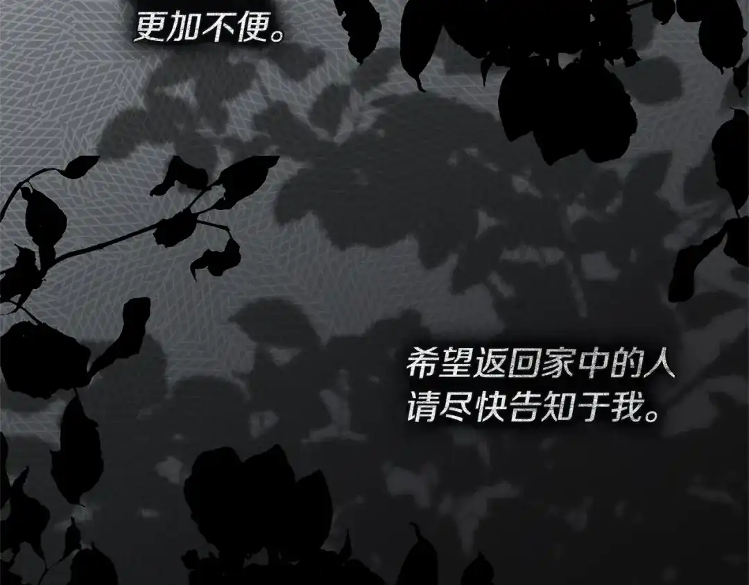 《橡树之下》第118话 偷渡战场 第9页