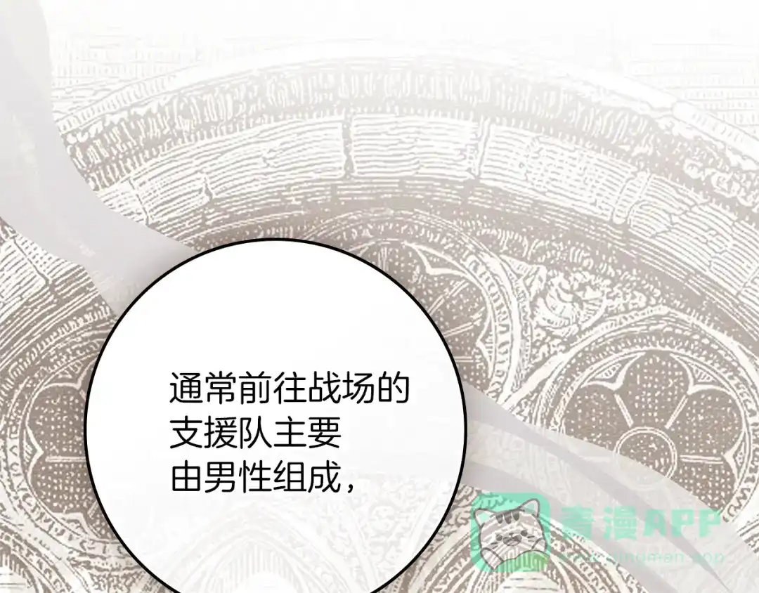 《橡树之下》第118话 偷渡战场 第51页