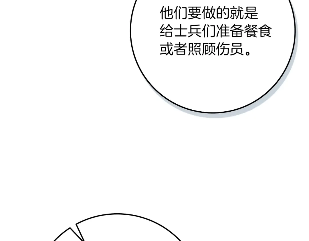 《橡树之下》第118话 偷渡战场 第68页