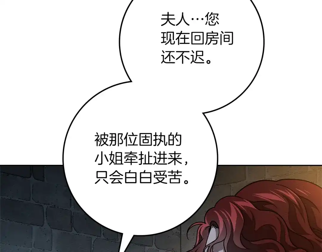 《橡树之下》第118话 偷渡战场 第185页