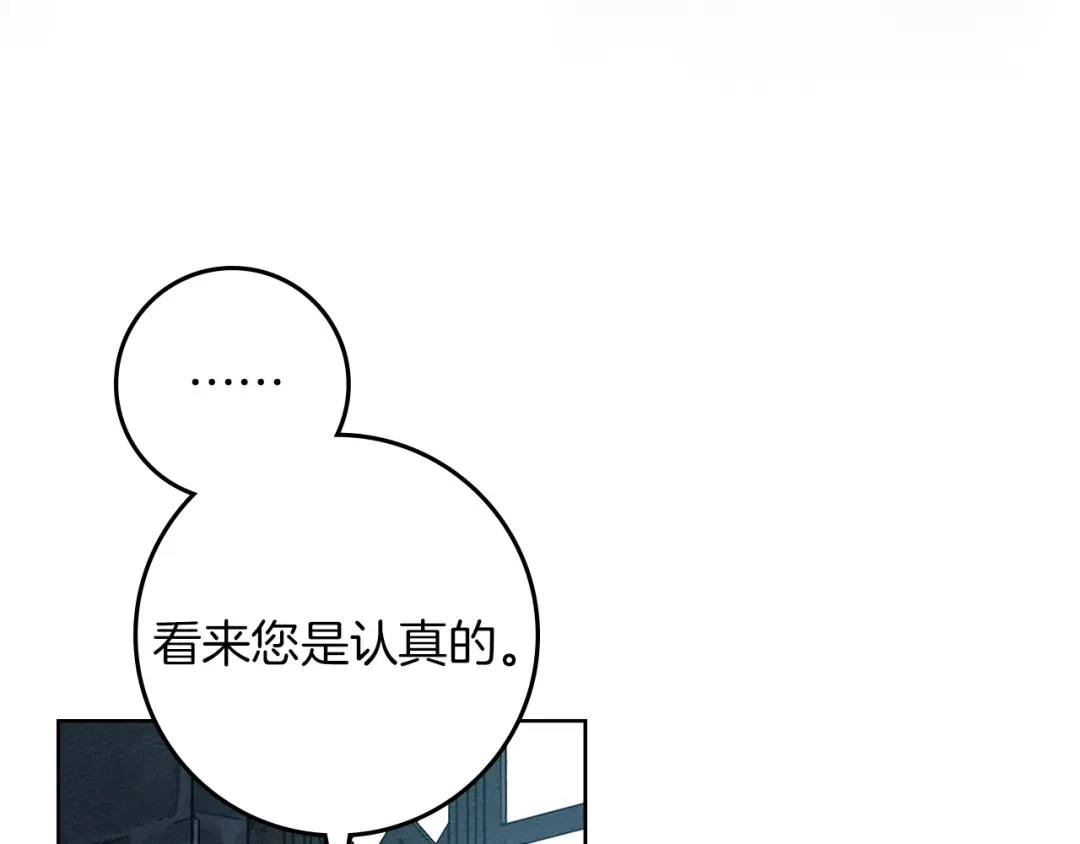 《橡树之下》第118话 偷渡战场 第137页