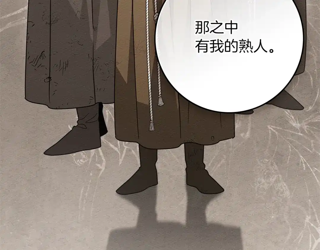 《橡树之下》第118话 偷渡战场 第57页