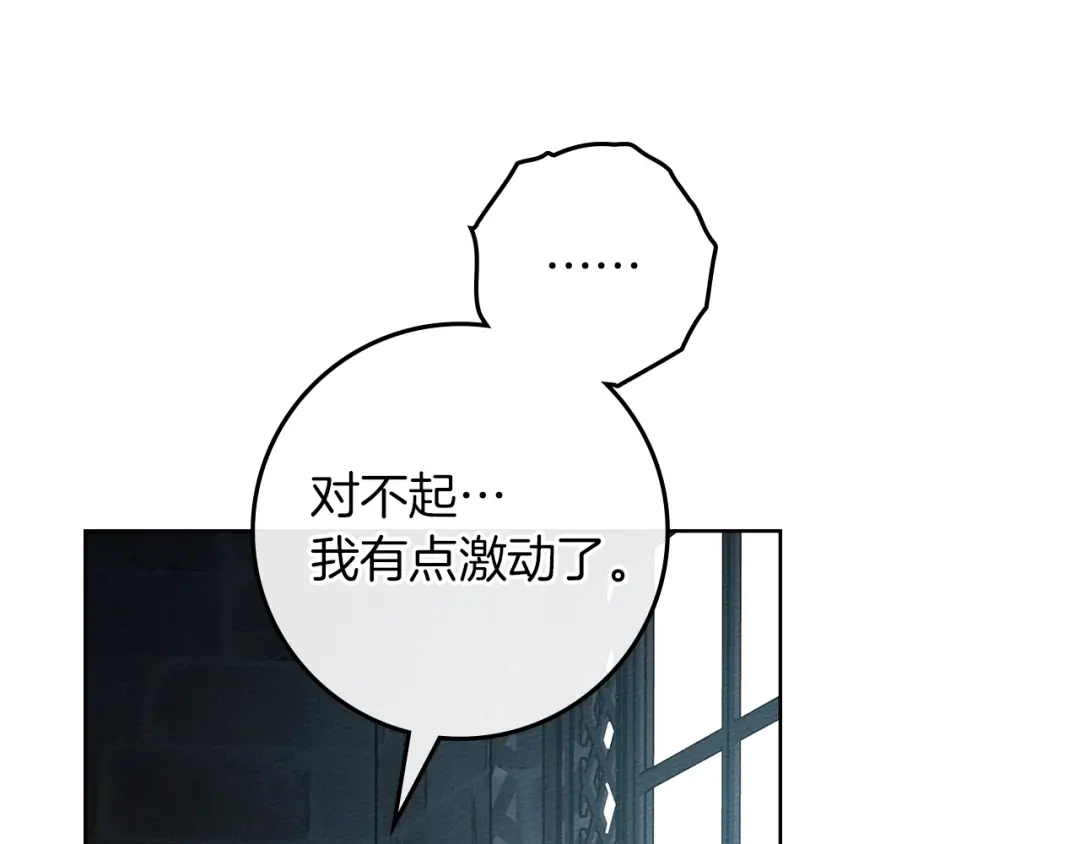 《橡树之下》第118话 偷渡战场 第94页