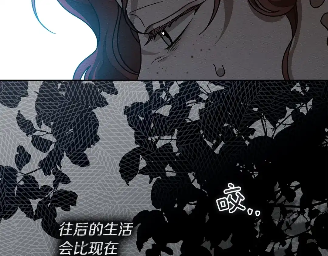 《橡树之下》第118话 偷渡战场 第8页