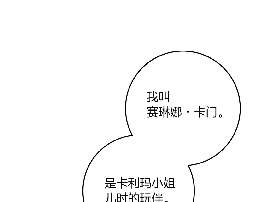 《橡树之下》第118话 偷渡战场 第179页