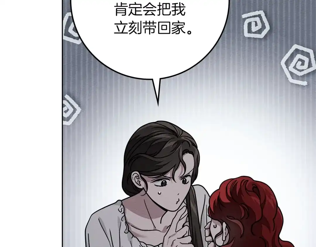 《橡树之下》第118话 偷渡战场 第44页
