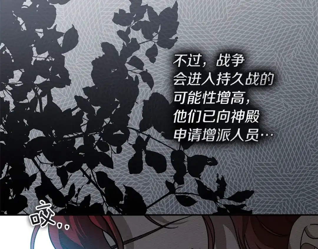 《橡树之下》第118话 偷渡战场 第7页