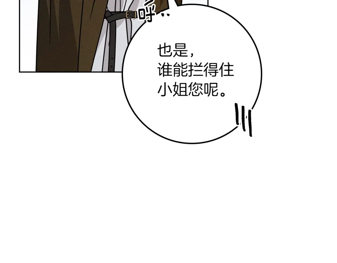 《橡树之下》第118话 偷渡战场 第175页