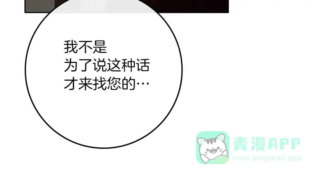 《橡树之下》第118话 偷渡战场 第96页