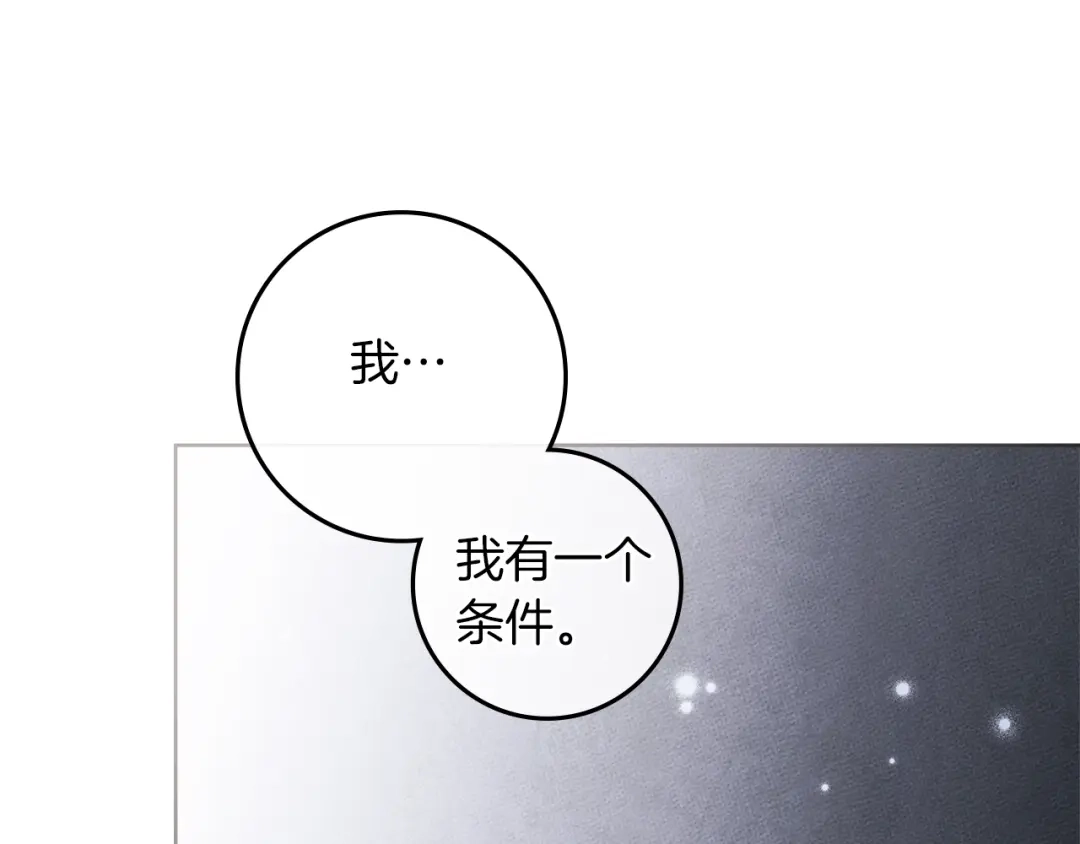 《橡树之下》第118话 偷渡战场 第113页