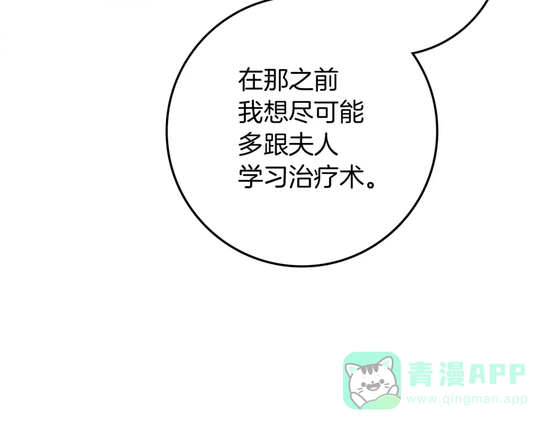 《橡树之下》第118话 偷渡战场 第101页