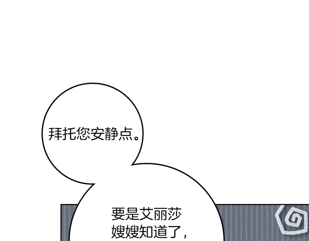 《橡树之下》第118话 偷渡战场 第43页