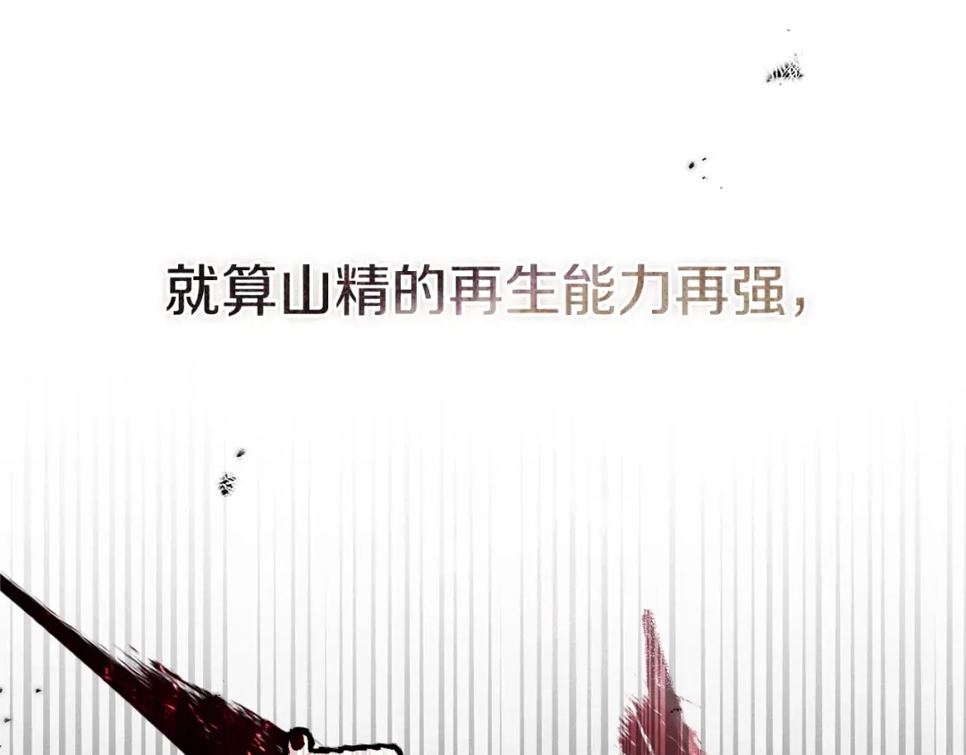 《橡树之下》第119话 遭遇山精 第195页