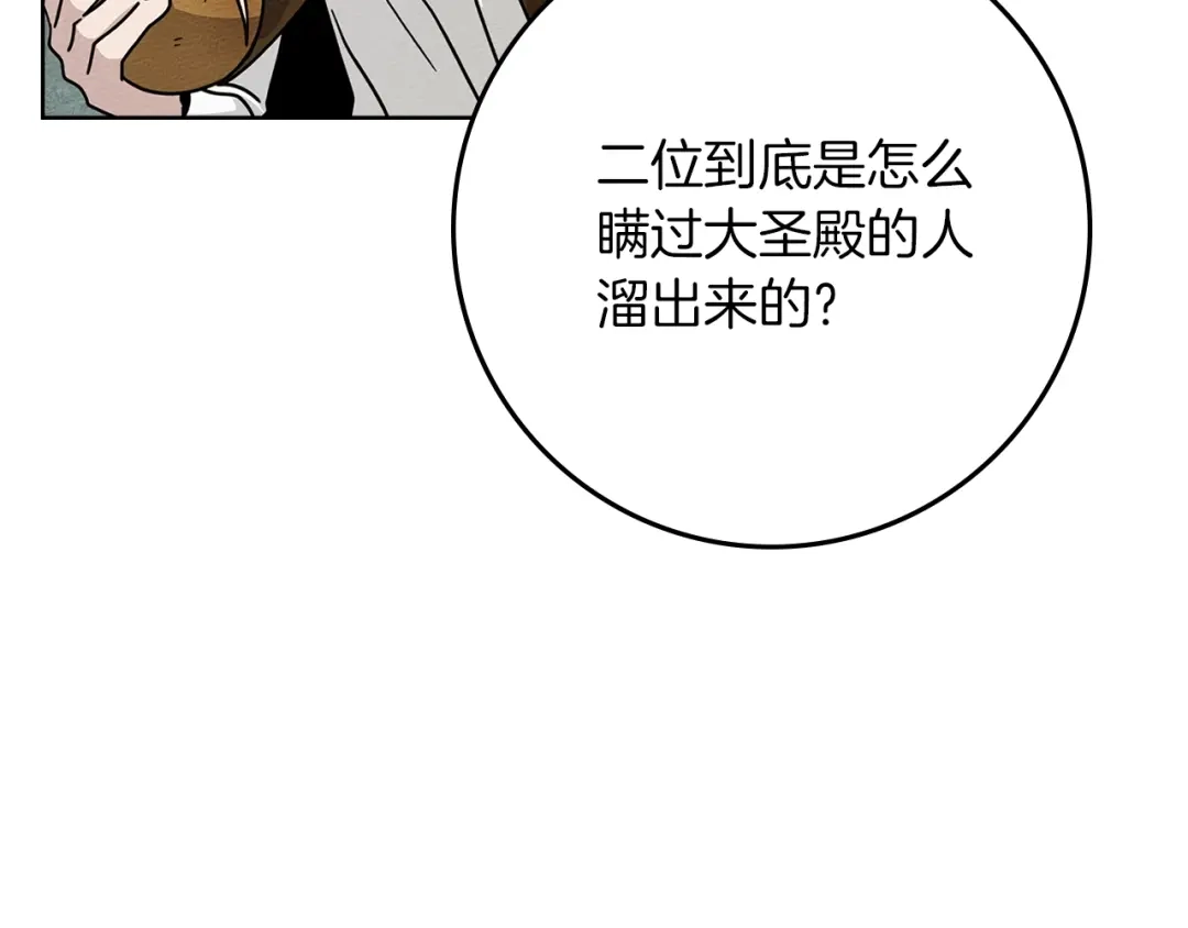 《橡树之下》第119话 遭遇山精 第40页