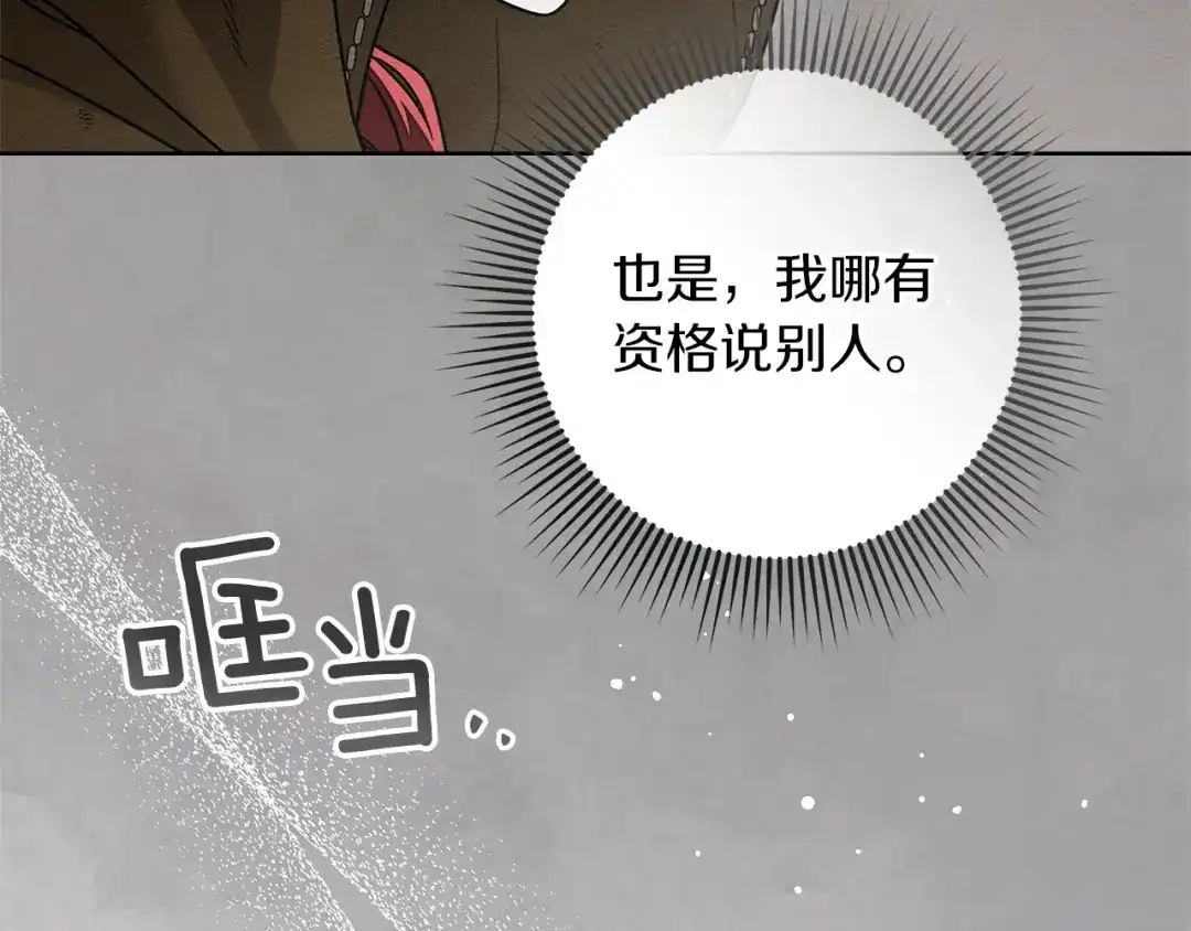 《橡树之下》第119话 遭遇山精 第92页