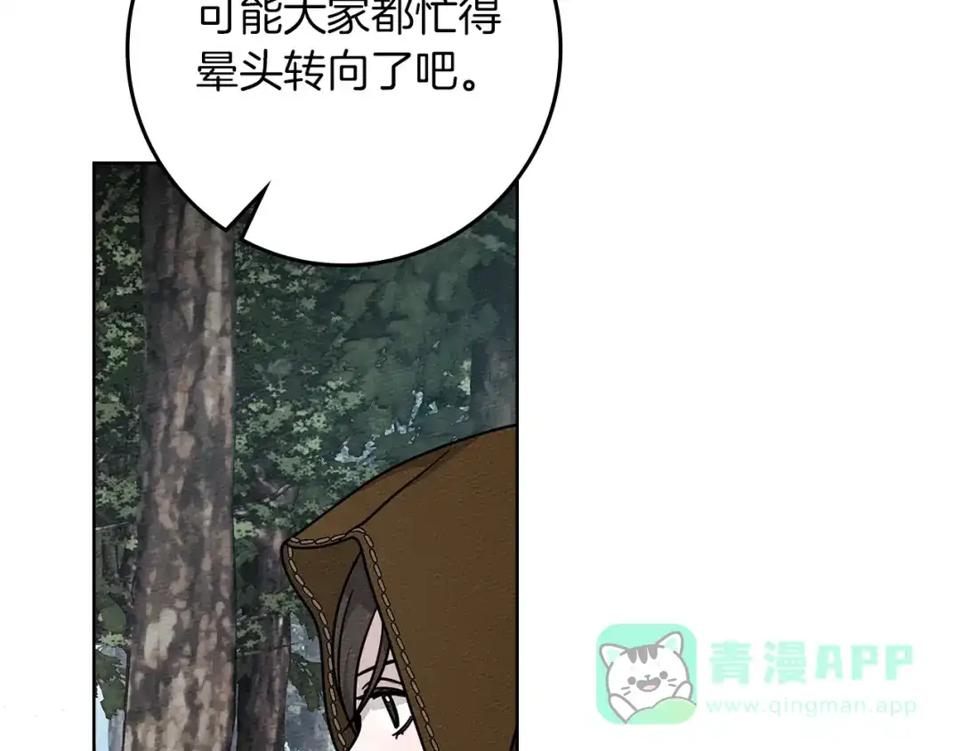 《橡树之下》第119话 遭遇山精 第46页