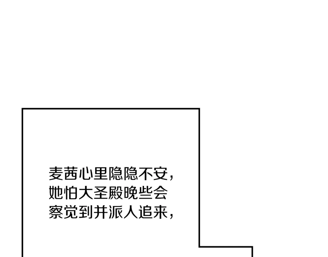 《橡树之下》第119话 遭遇山精 第74页