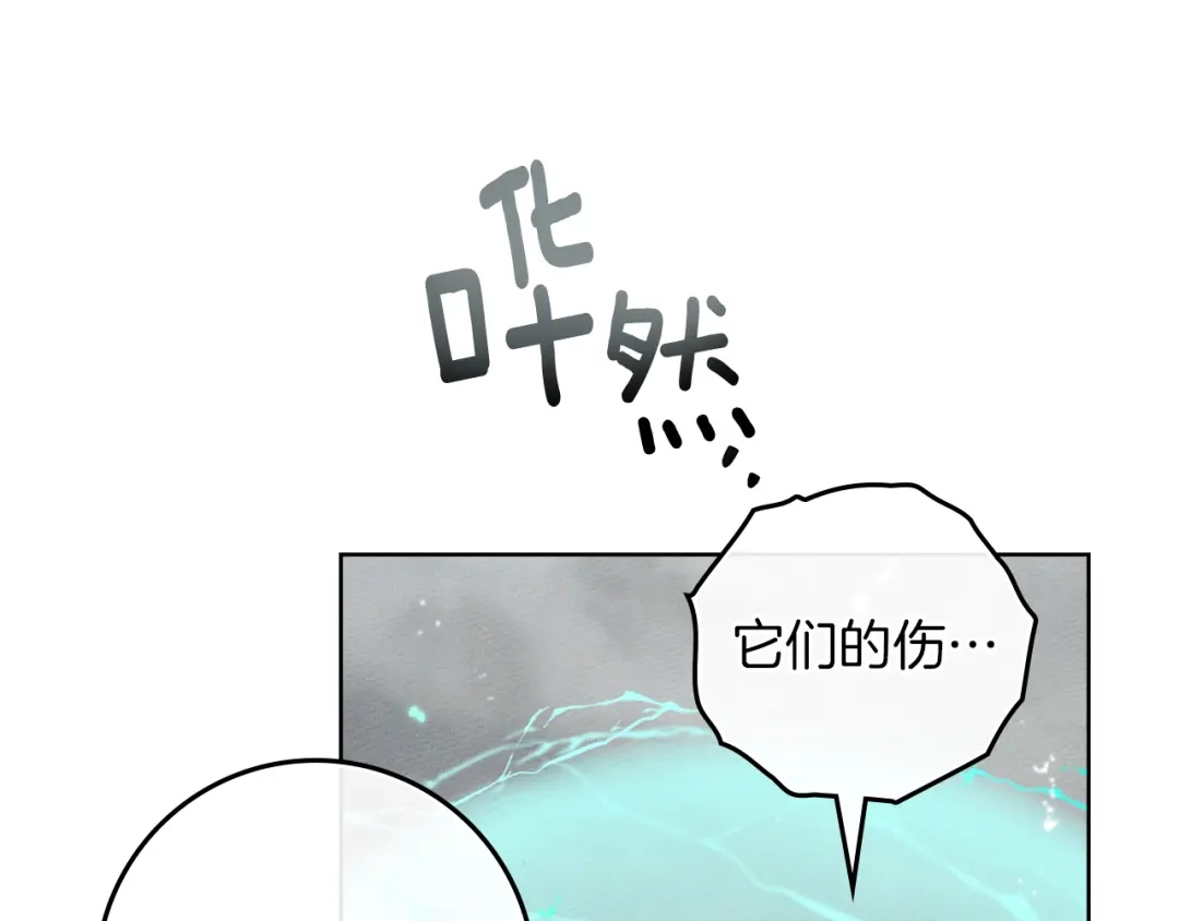 《橡树之下》第119话 遭遇山精 第122页