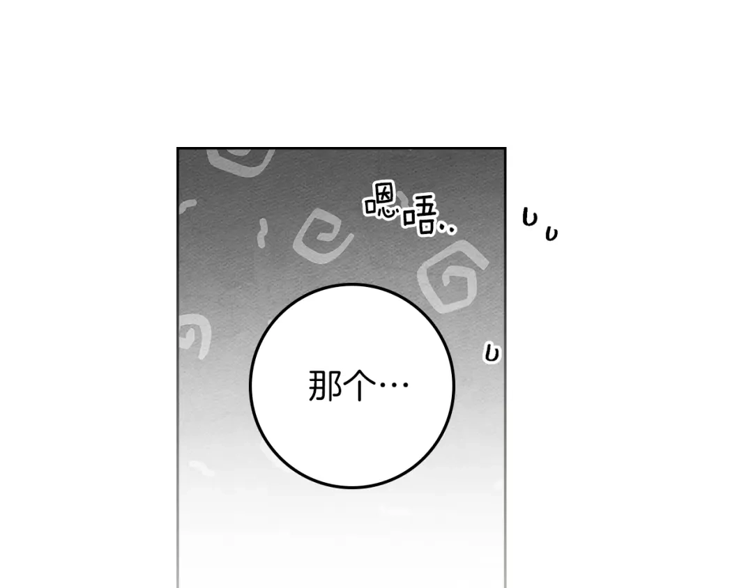 《橡树之下》第119话 遭遇山精 第52页