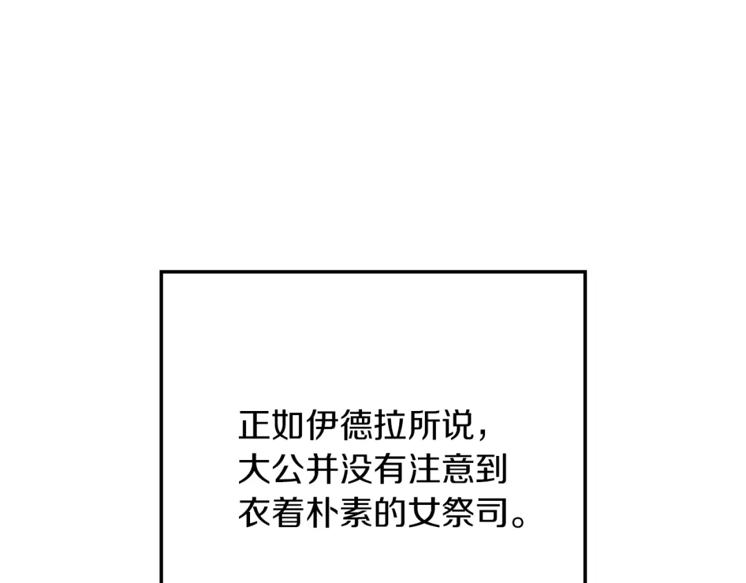 《橡树之下》第119话 遭遇山精 第79页