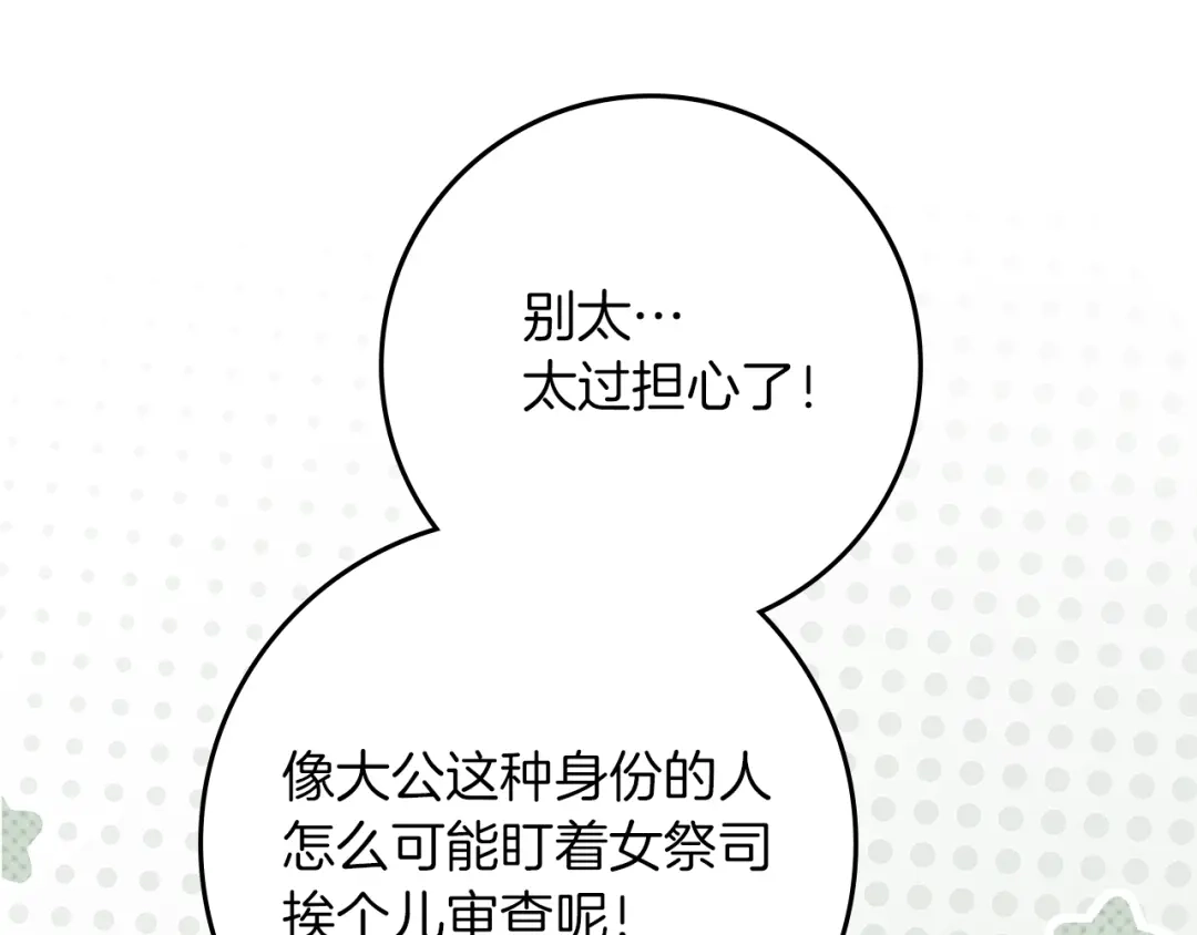 《橡树之下》第119话 遭遇山精 第59页