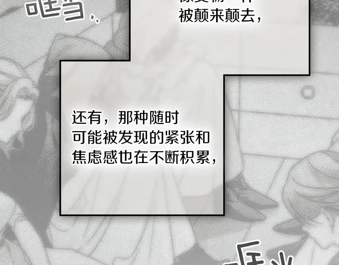 《橡树之下》第119话 遭遇山精 第83页