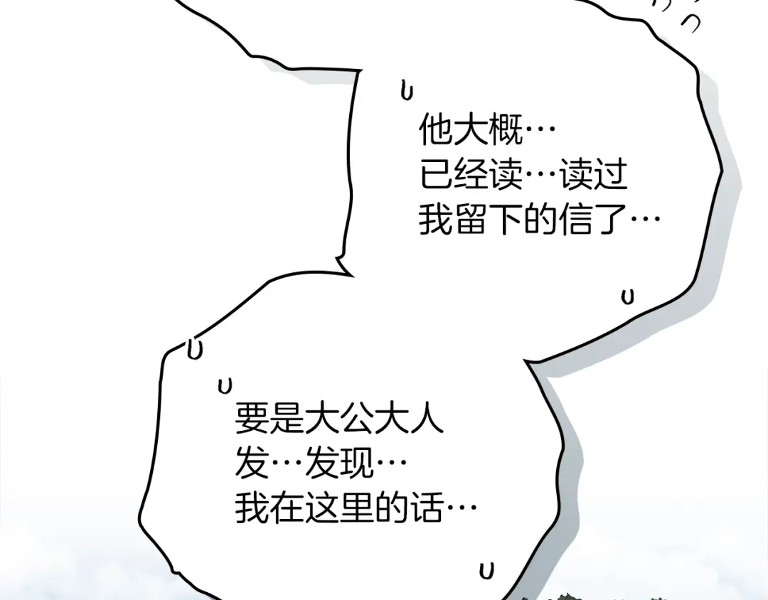 《橡树之下》第119话 遭遇山精 第54页