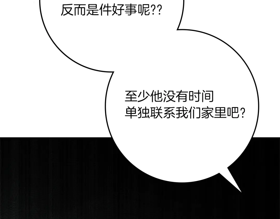 《橡树之下》第119话 遭遇山精 第63页