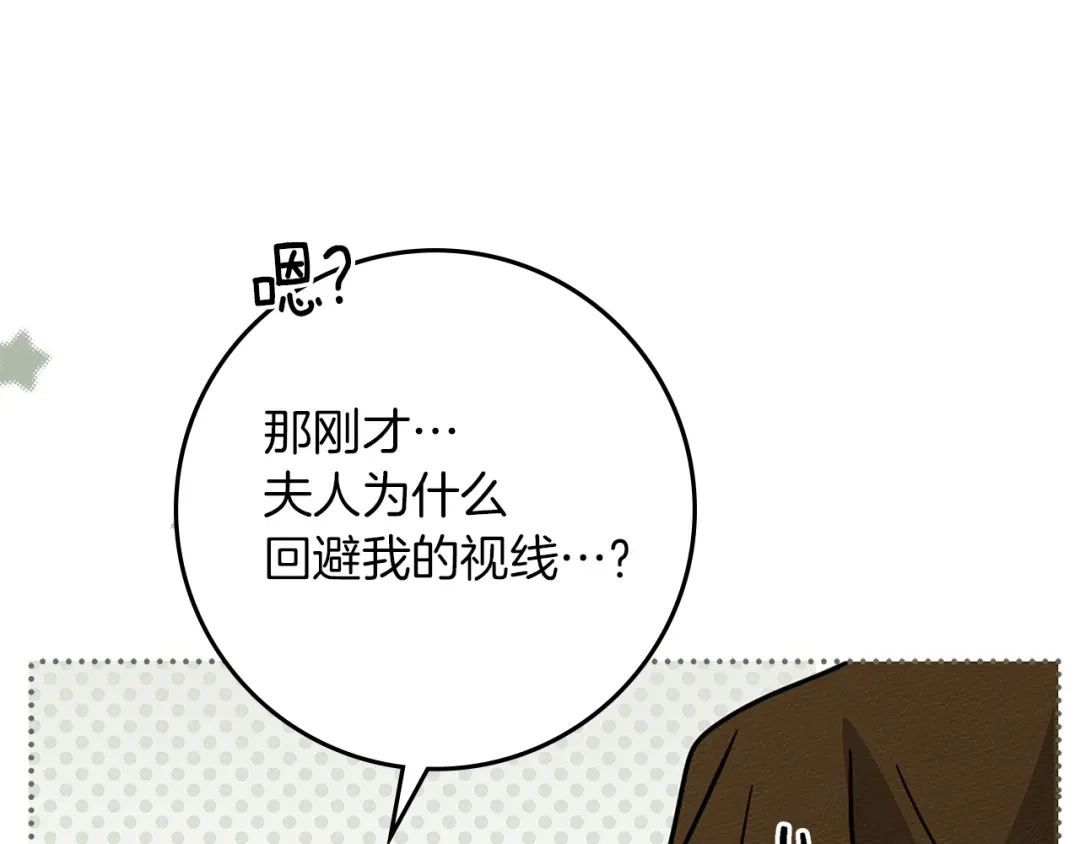 《橡树之下》第119话 遭遇山精 第50页