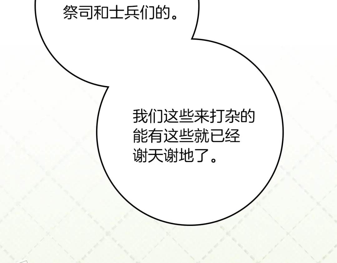 《橡树之下》第119话 遭遇山精 第33页