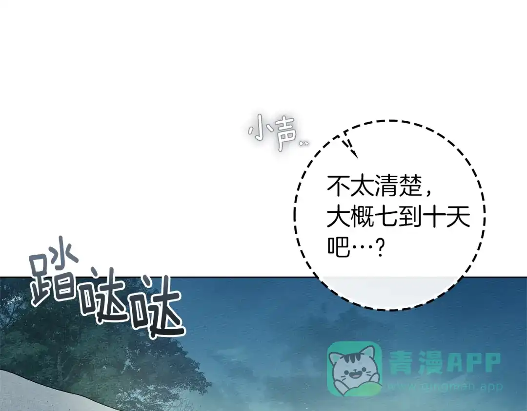 《橡树之下》第119话 遭遇山精 第16页
