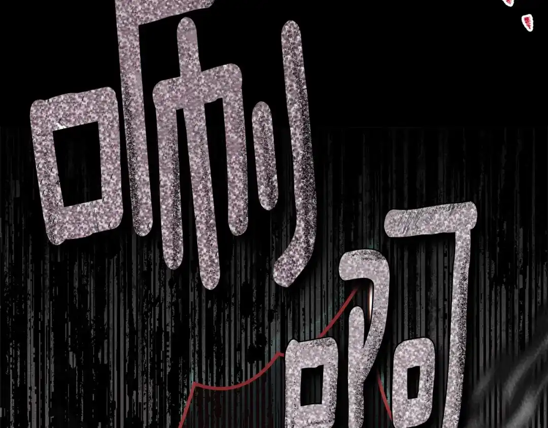 《橡树之下》第119话 遭遇山精 第142页