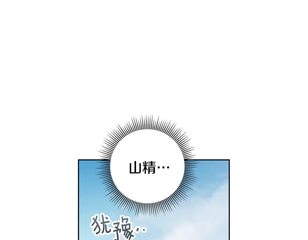 《橡树之下》第119话 遭遇山精 第184页