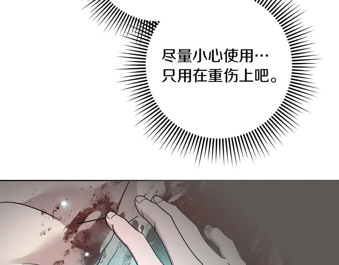 《橡树之下》第119话 遭遇山精 第178页