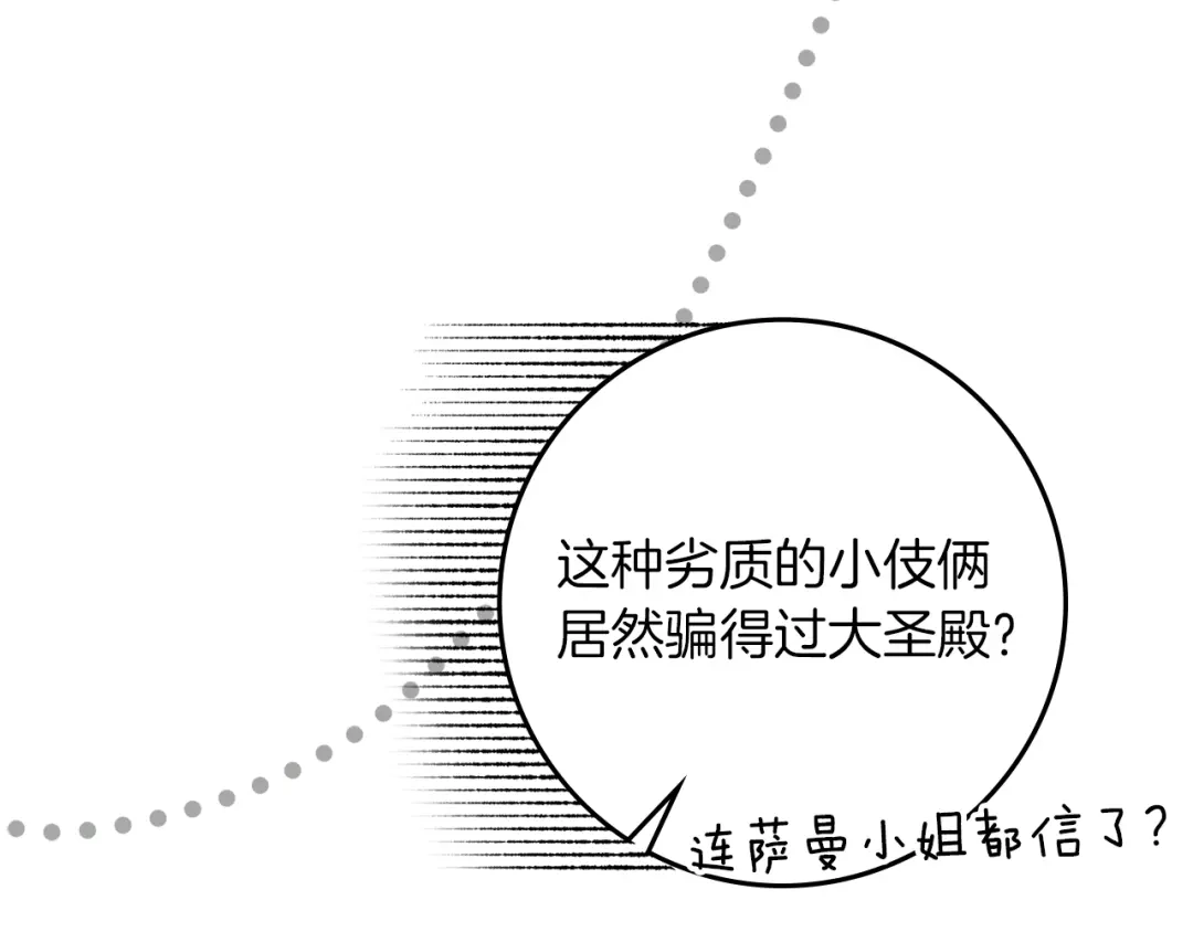 《橡树之下》第119话 遭遇山精 第44页